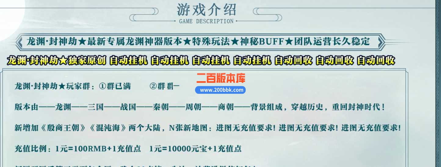 23龙渊封神劫专属神器单职业传奇版本-带假人-带光柱-自动挂机-自动回收-GOM - GOM