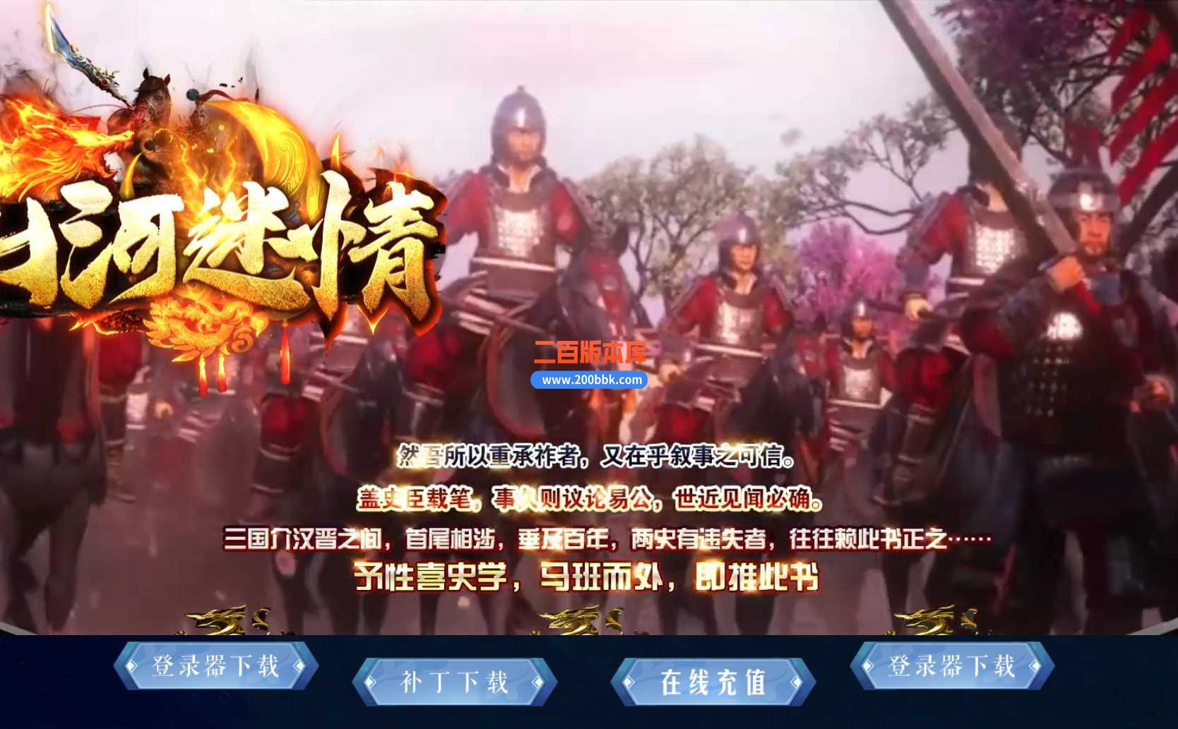 23独家山河迷情Ⅱ专属梦境传奇版本-带假人-带光柱-时装锻造-装备回收-GOM