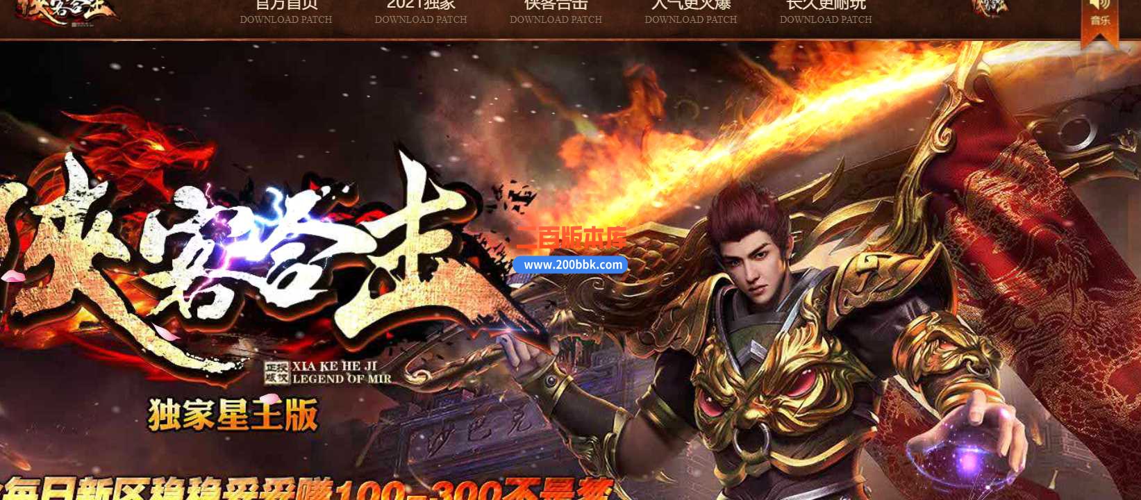 23-1.85侠客合击英雄星王传传奇免费版本-带光柱-屠龙战场-装备回收-LEG