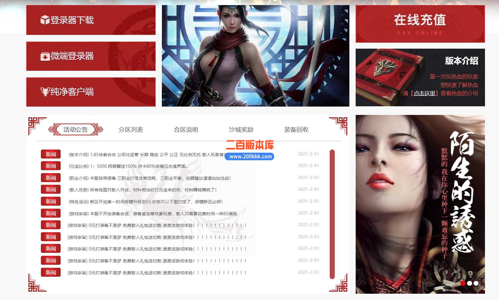 23-1.85侠客合击英雄星王传传奇免费版本-带光柱-屠龙战场-装备回收-LEG - LEG