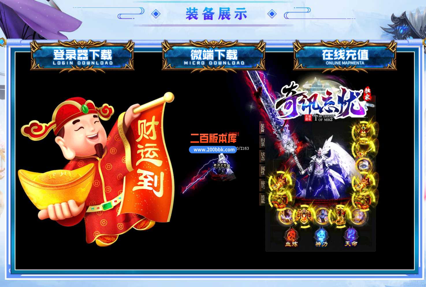 23奇讯忘忧神器单职业传奇免费版本-带光柱-自动回收-GOM - GOM