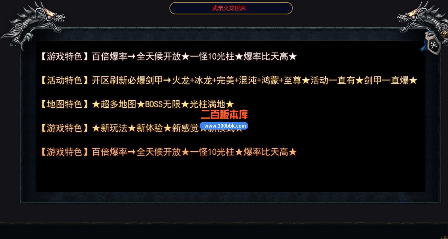 23武帝火龙单职业传奇免费版本-带假人-带光柱-GOM