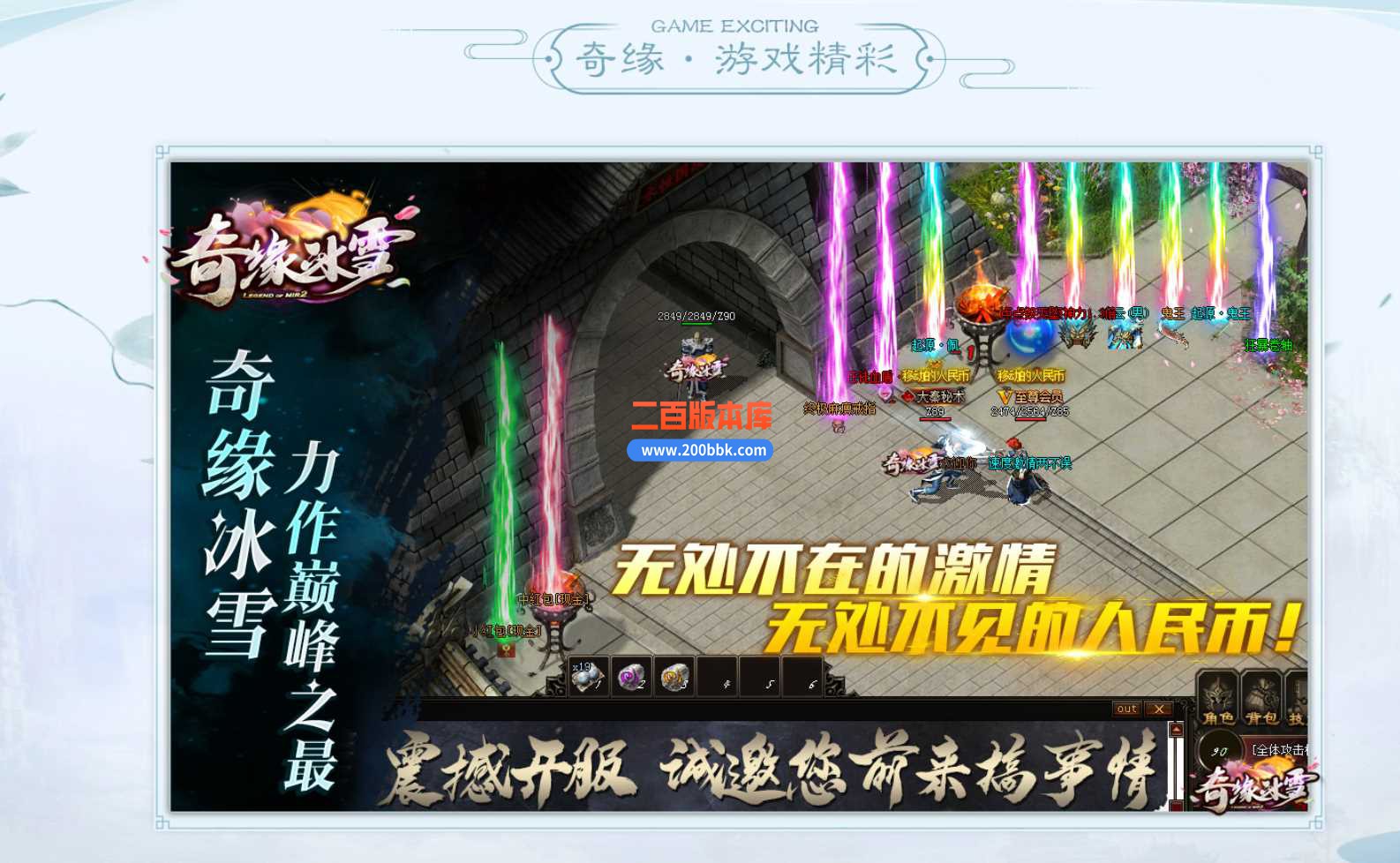23独家奇缘冰雪单职业传奇免费版本-带假人-带光柱-装备回收-GOM - GOM