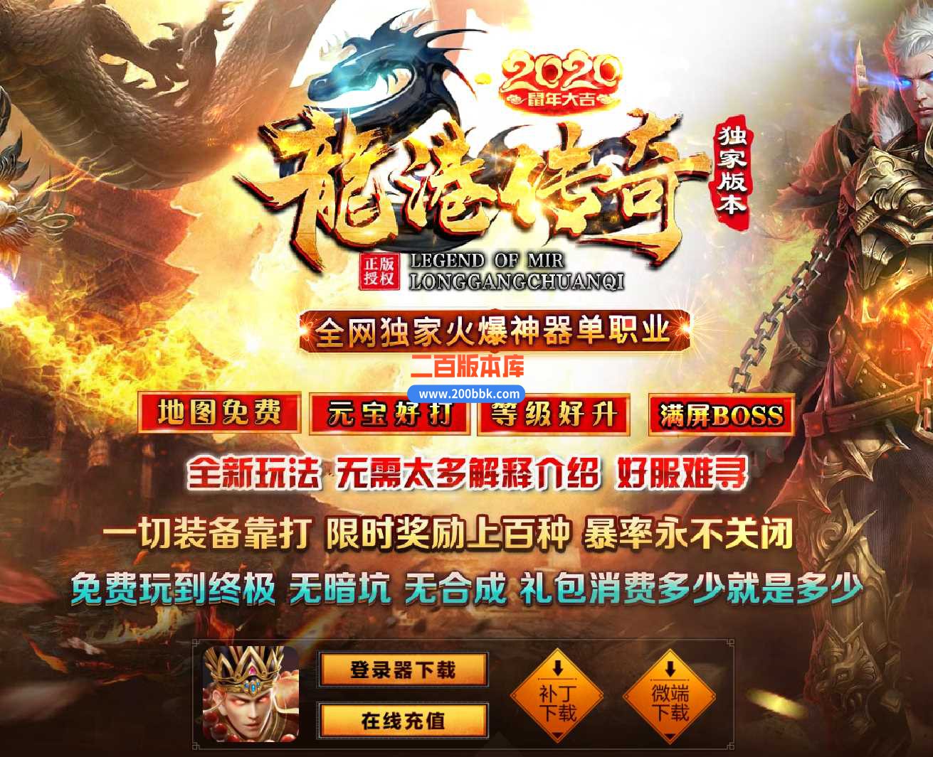 23龙港传奇火爆神器单职业传奇免费版本-带假人-带光柱-陨天平原-太古战场-GOM