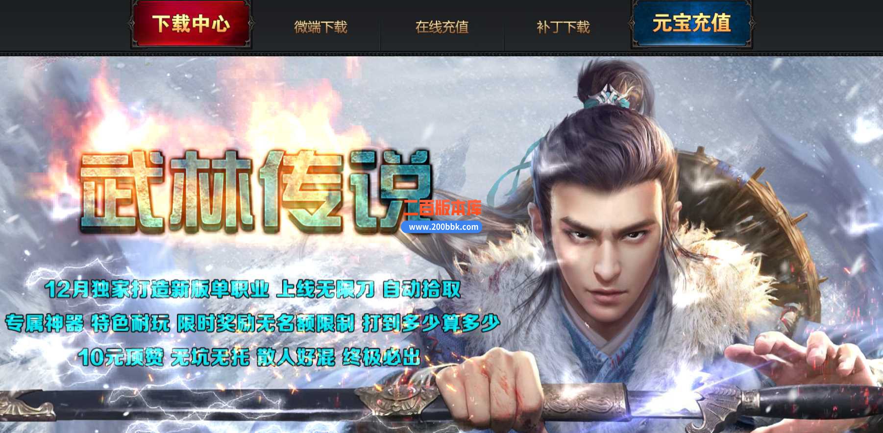 23武林传说专属神器单职业传奇免费版本-带假人-带光柱-自动回收-GOM