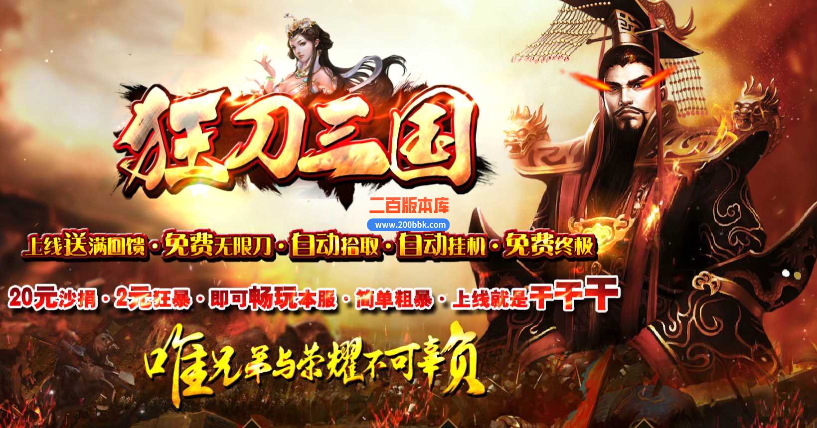 23狂刀三国打装备单职业传奇免费版本-带假人-带光柱-自动回收-GOM