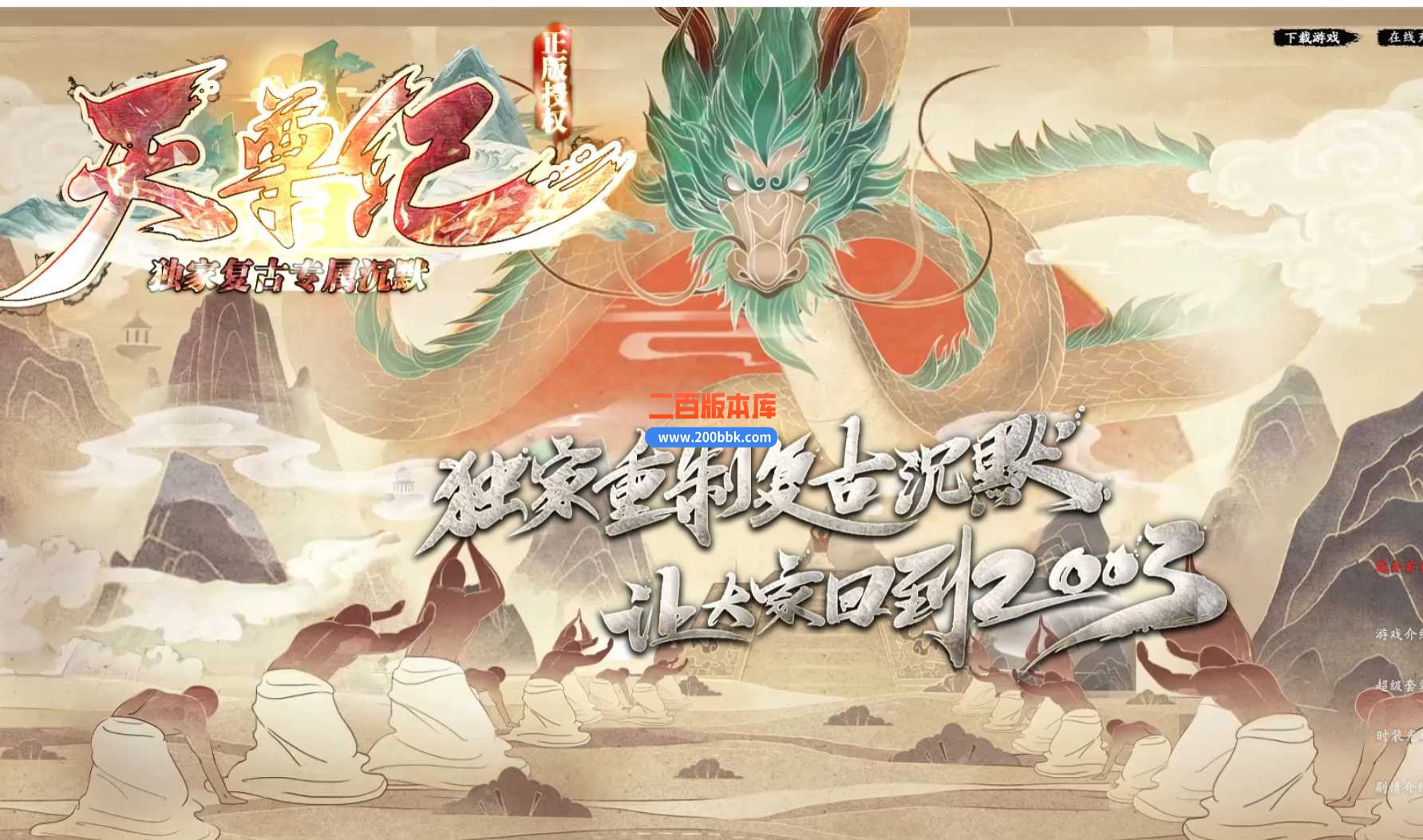 23独家天遵纪合击开区版传奇免费版本-带假人-带光柱-GEE