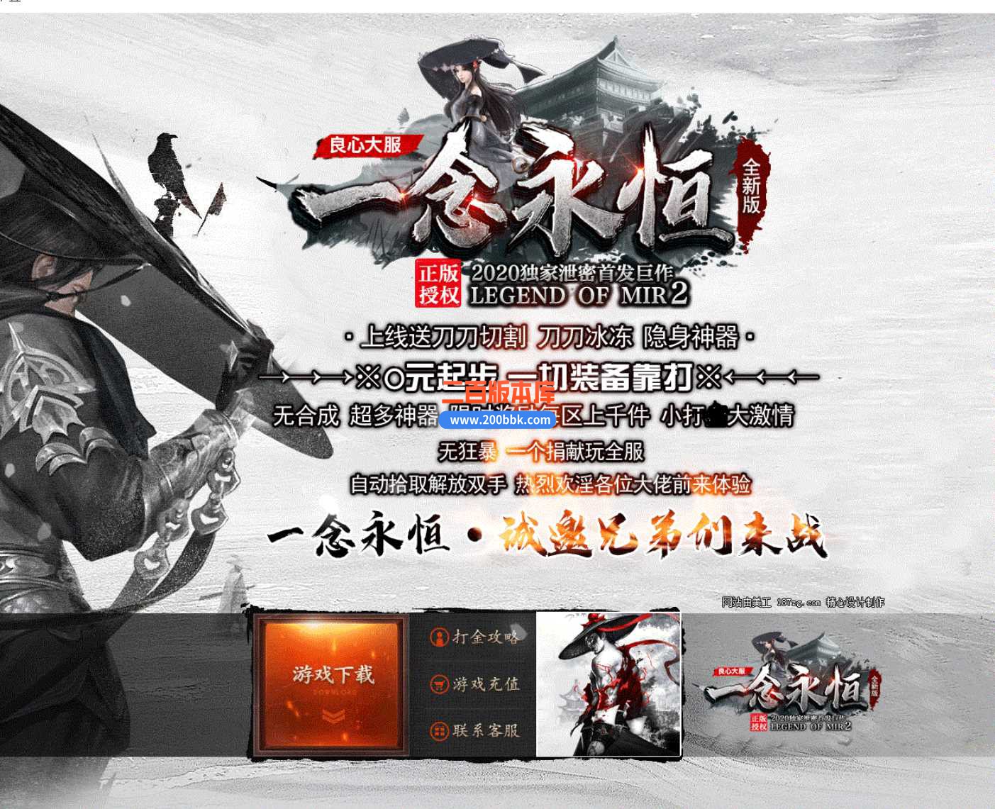 23一念永恒超变激情单职业传奇免费版本-带假人-带光柱-自动回收-GOM