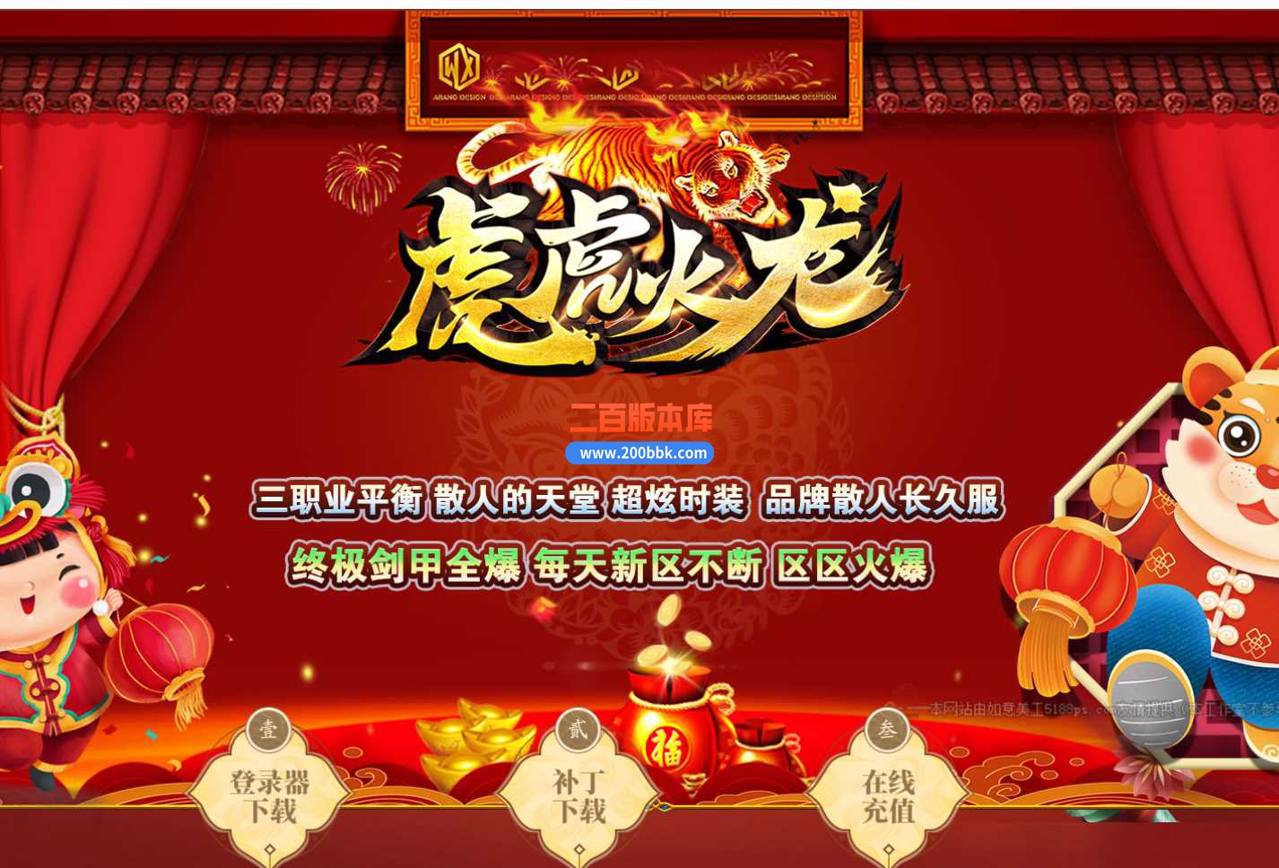 23独家1.80虎虎火龙三职业传奇免费版本-带假人-带光柱-永久回收-GOM