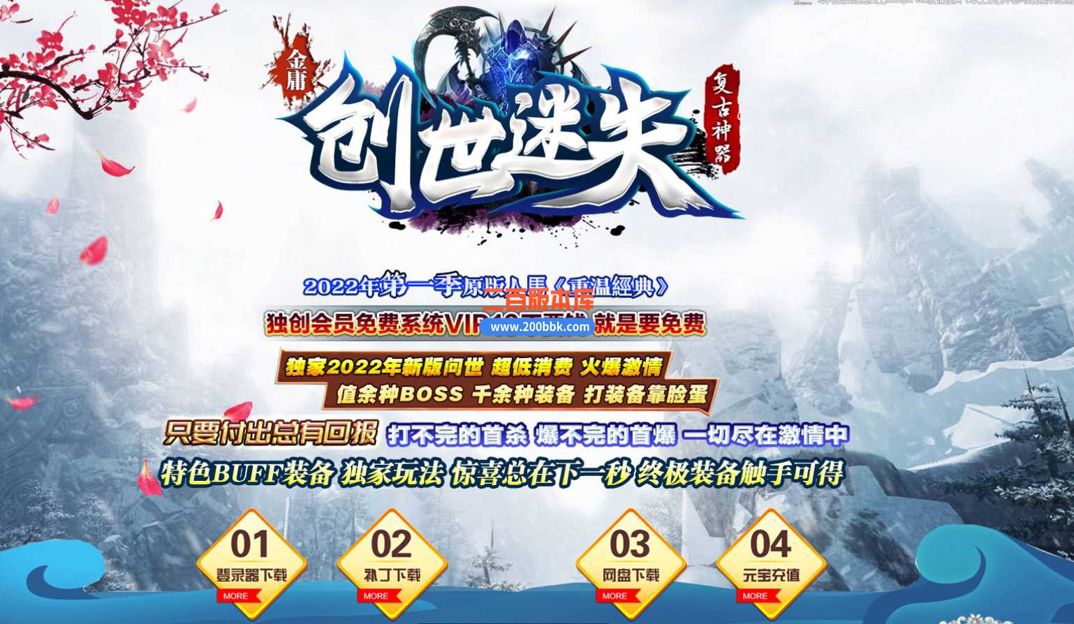 23创世迷失神器单职业传奇免费版本-带假人-带光柱-装备回收-GOM