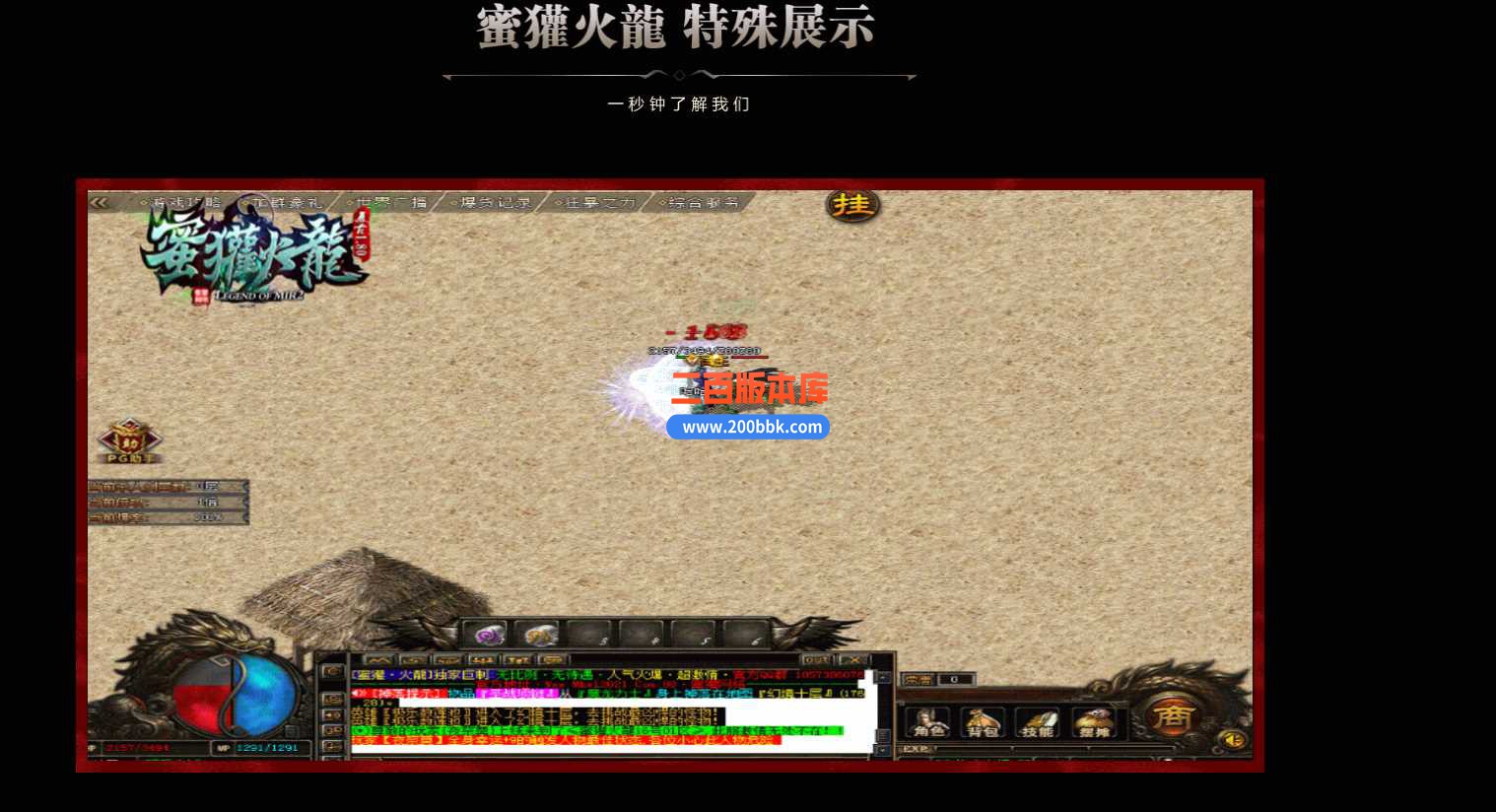 23独家1.80蜜獾火龍三职业传奇免费版本-带假人-带光柱-剑甲分解-GOM - GOM