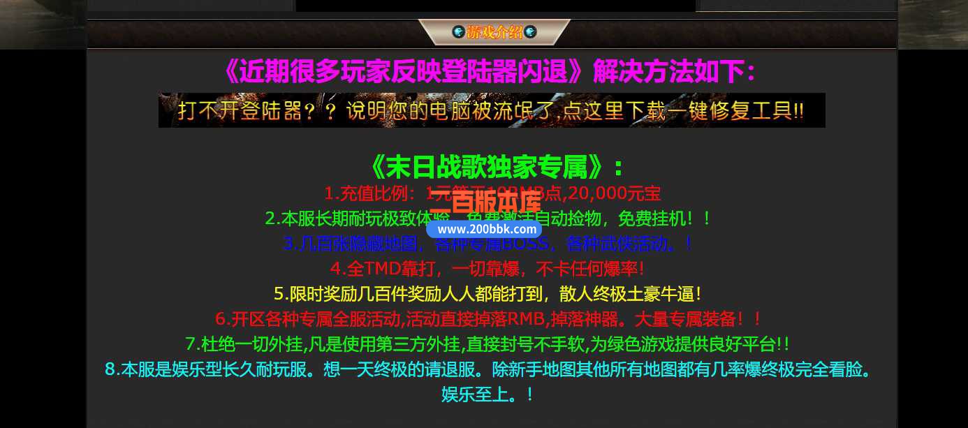 23末日战歌专属剧情单职业传奇免费版本-带假人-带光柱-幽魂森林-翡翠海岸-GOM - GOM