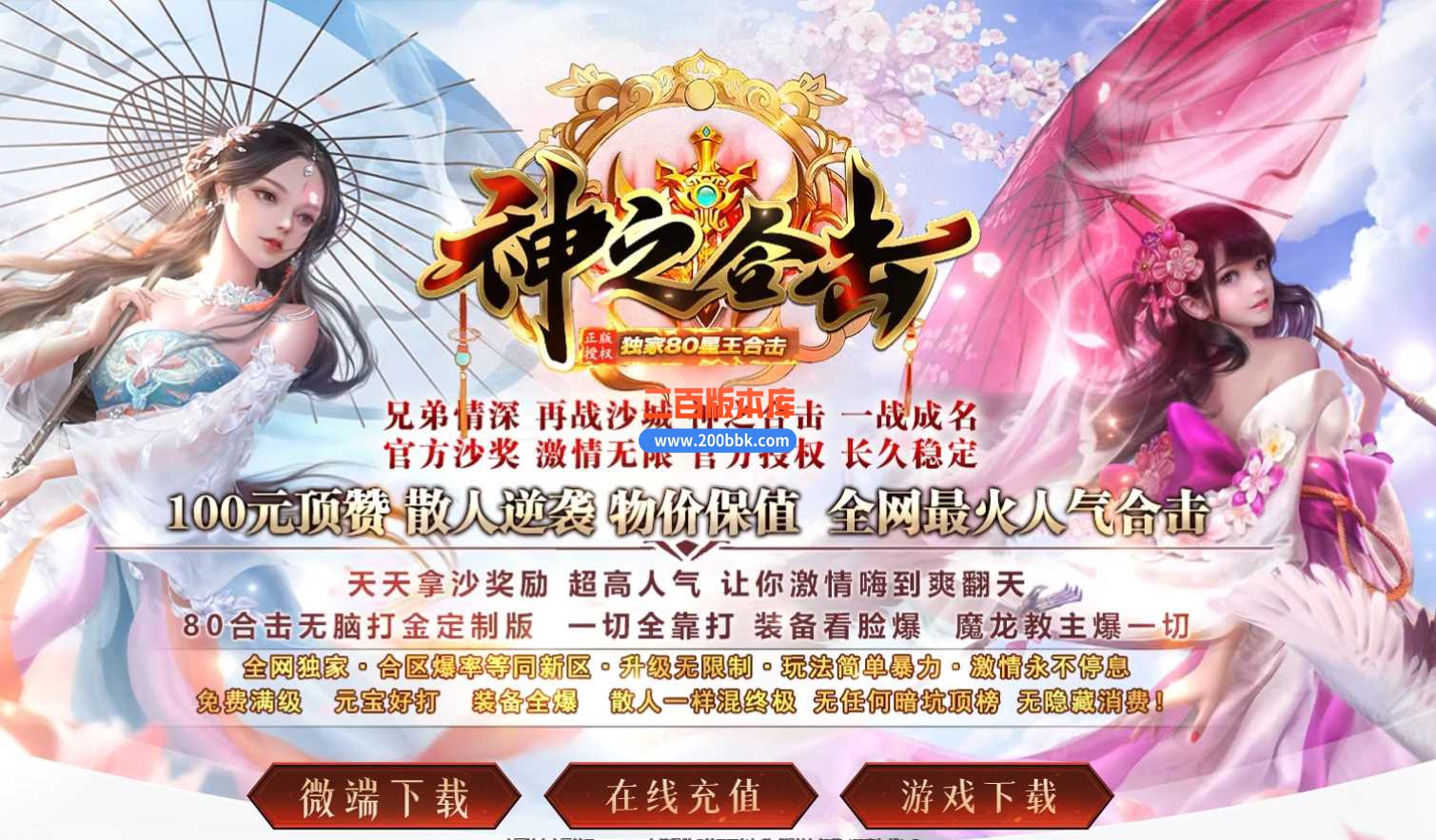 23-神之合击星王传奇免费版本-雄霸绝巅-带光柱-自动回收-BLUE