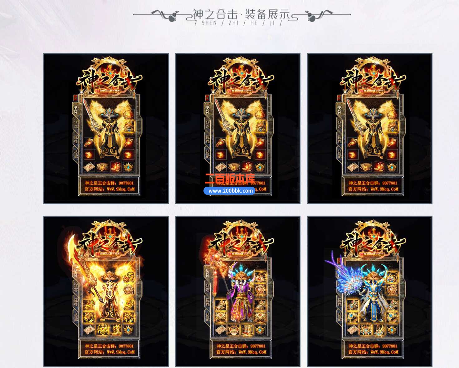 23-神之合击星王传奇免费版本-雄霸绝巅-带光柱-自动回收-BLUE - BLUE