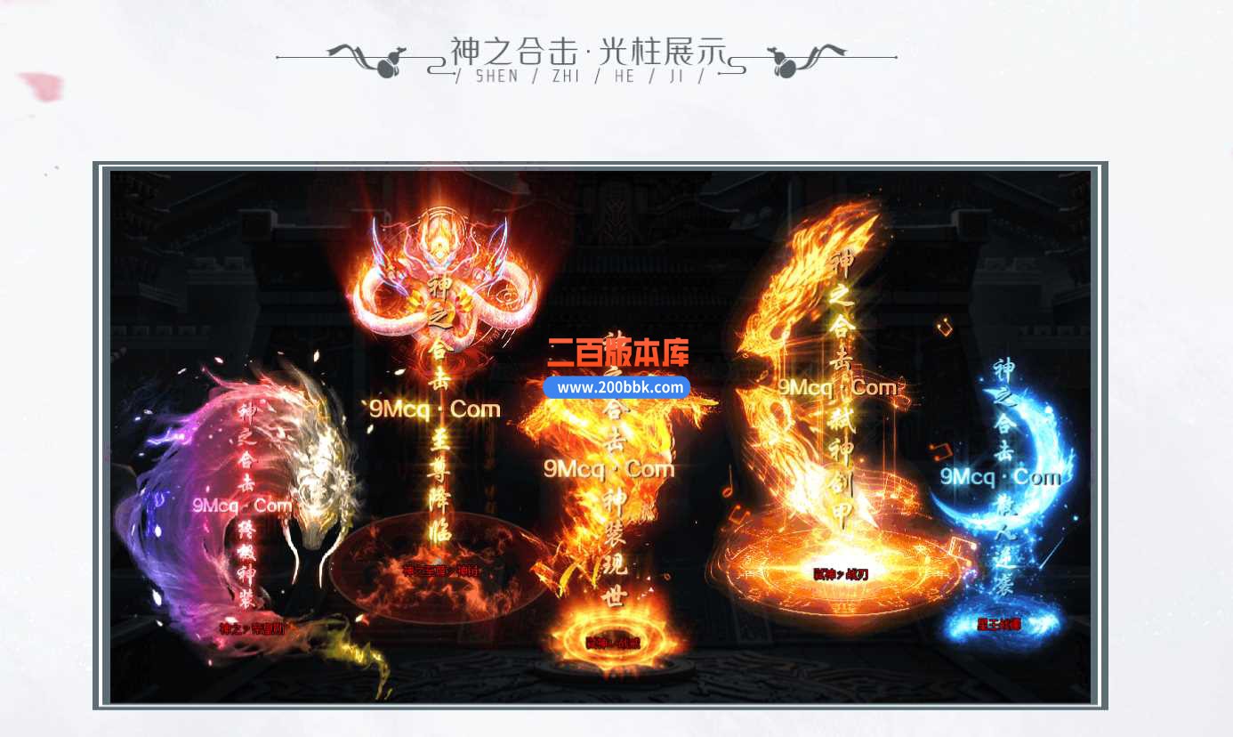 23-神之合击星王传奇免费版本-雄霸绝巅-带光柱-自动回收-BLUE - BLUE