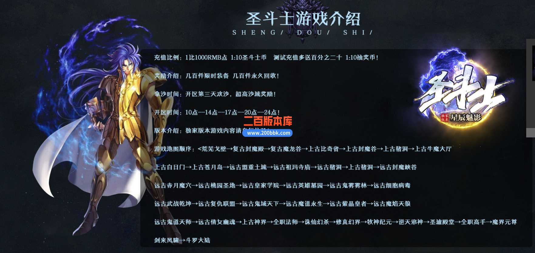 23末圣斗士星辰魅影单职业传奇免费版本-带假人-带光柱-装备回收-GOM - GOM