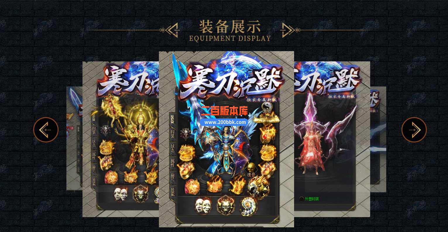 23寒刀沉默专属打装备单职业传奇免费版本-带假人-带光柱-自动拾取-装备回收-GOM - GOM