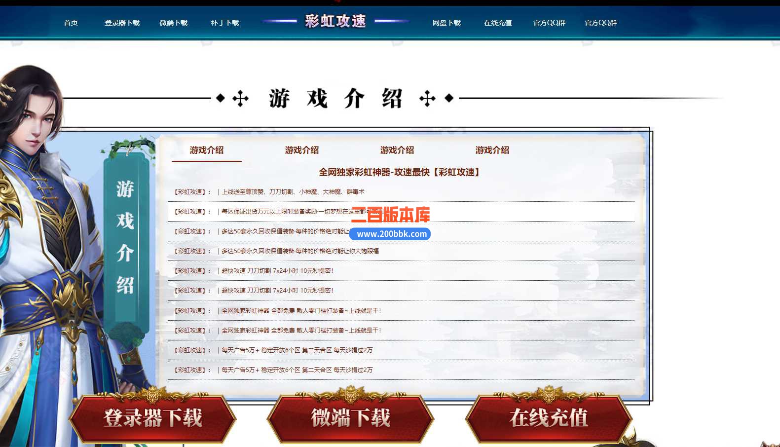 23独家彩虹神器神器单职业免费版本-带假人-带光柱-装备回收-GOM
