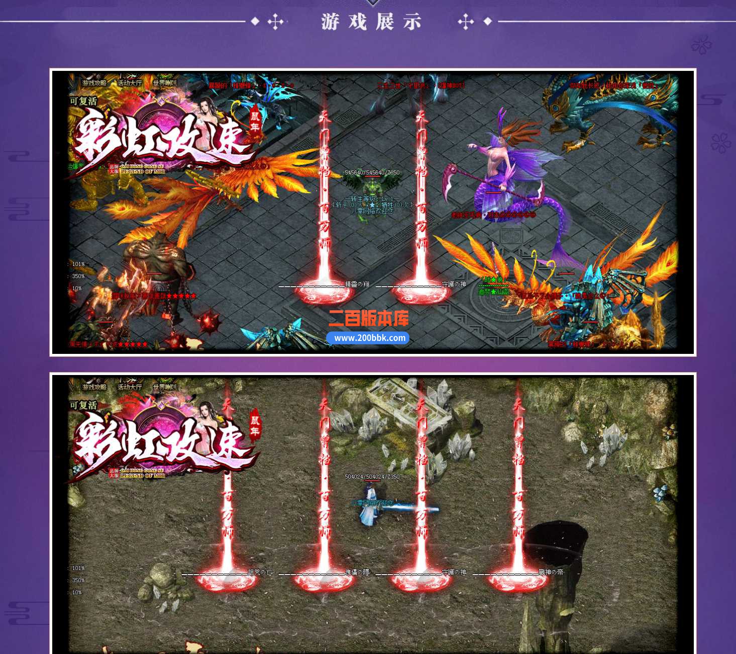23独家彩虹神器神器单职业免费版本-带假人-带光柱-装备回收-GOM - GOM