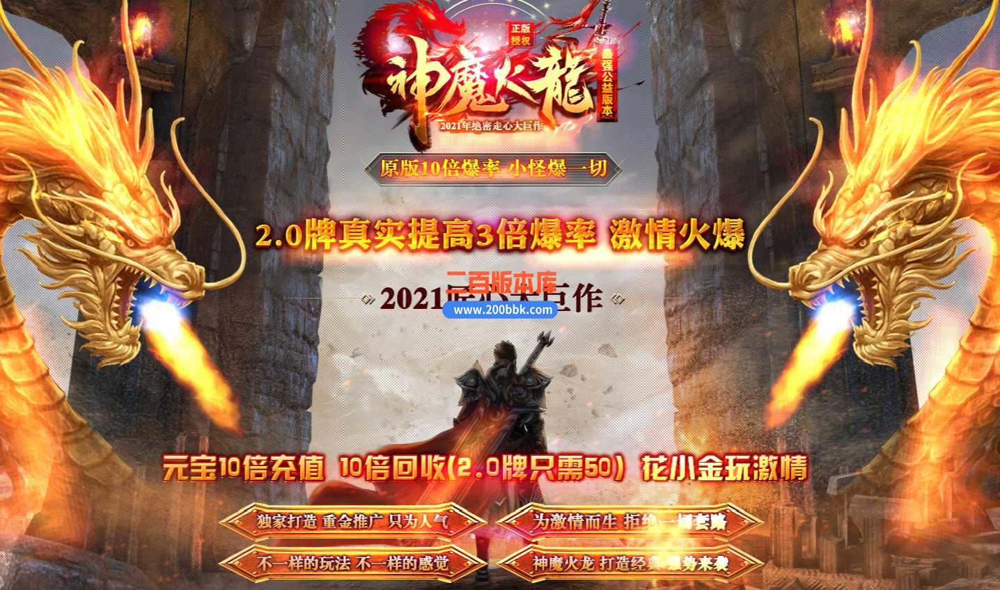 23-1.80神魔上岛火龙三职业免费版本-带假人-带光柱-自动回收-GOM
