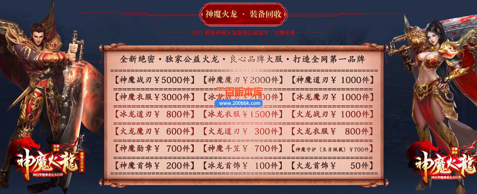 23-1.80神魔上岛火龙三职业免费版本-带假人-带光柱-自动回收-GOM - GOM