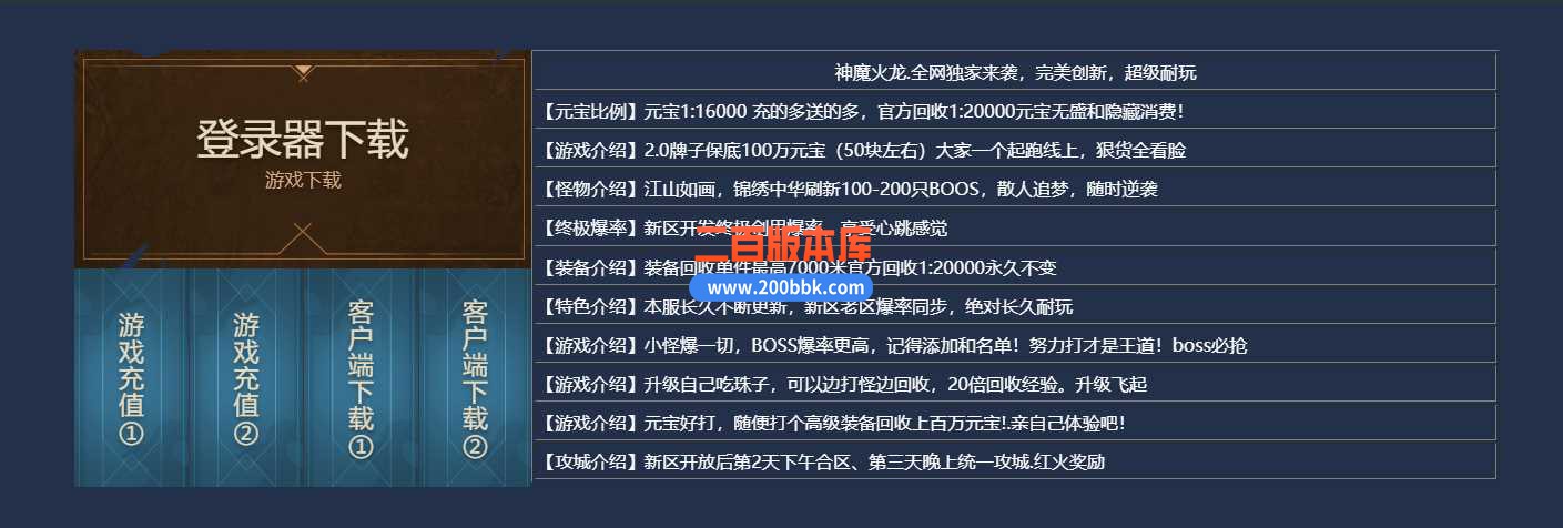 23-1.80神魔上岛火龙三职业免费版本-带假人-带光柱-自动回收-GOM - GOM