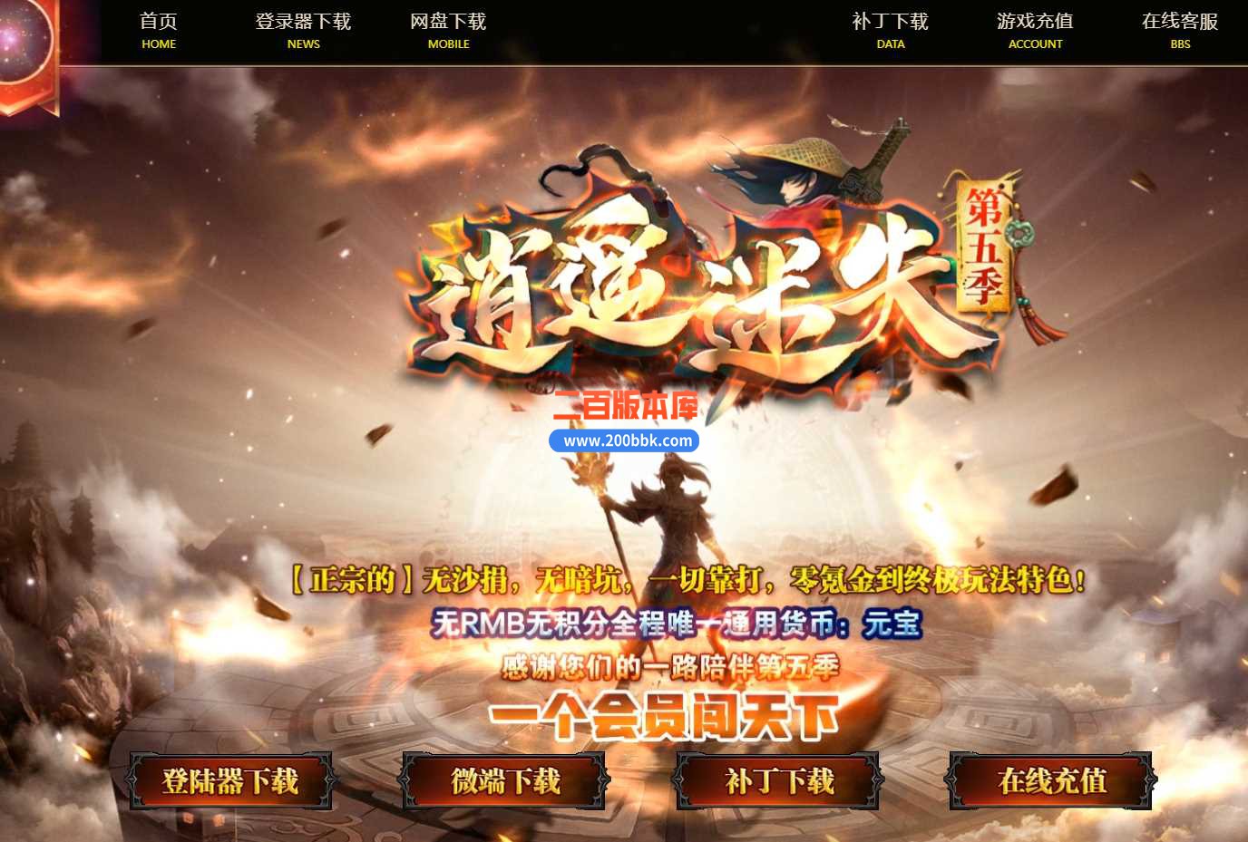 23逍遥迷失第五季单职业传奇服务端-PG/esp-带假人-带光柱-宠物系统-防止麻痹-GOM