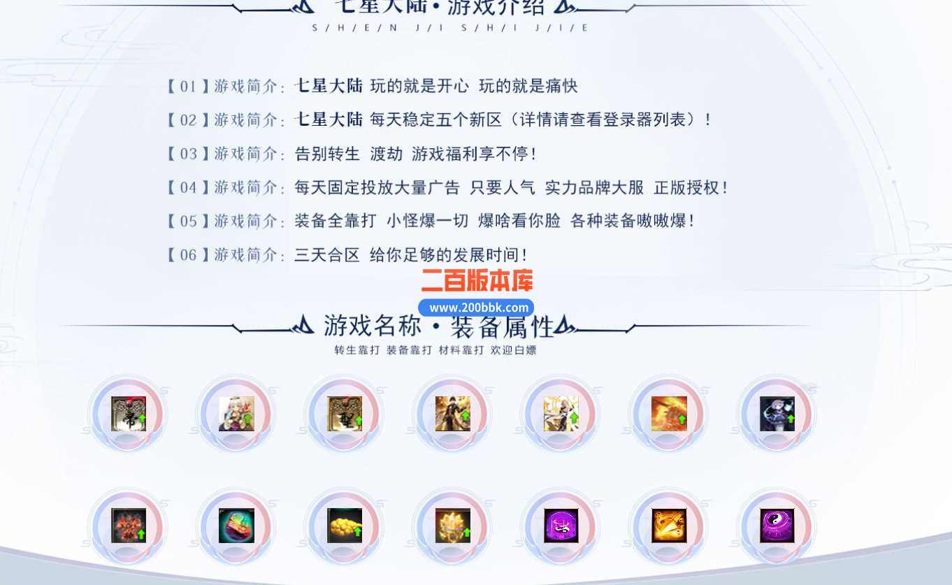 23独家七星大陆专属单职业传奇版本-带假人-带光柱-装备回收-GOM - GOM