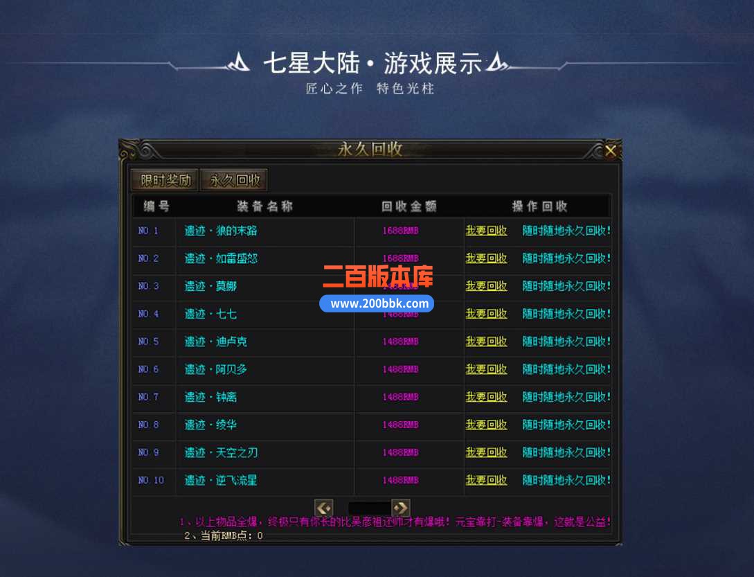 23独家七星大陆专属单职业传奇版本-带假人-带光柱-装备回收-GOM - GOM