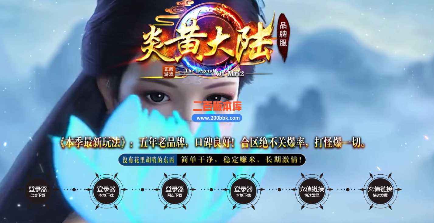 23炎黄大陆老品牌服单职业传奇版本-ESP/PG-带光柱-简单干净-GOM