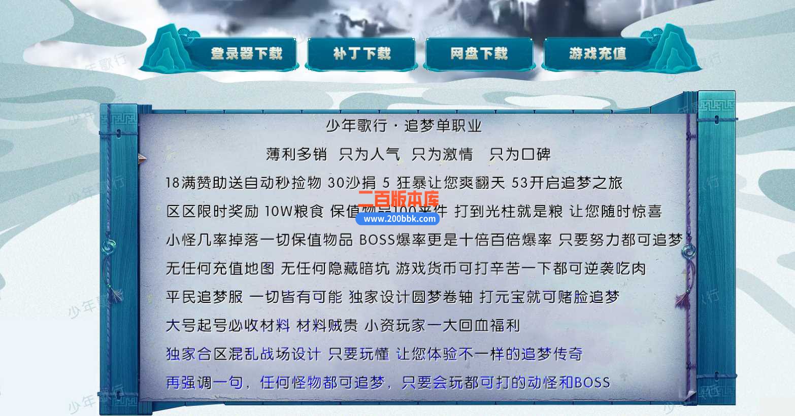 23独家少年歌行单职业传奇版本-带光柱-自动回收-时装·铸造-GOM - GOM