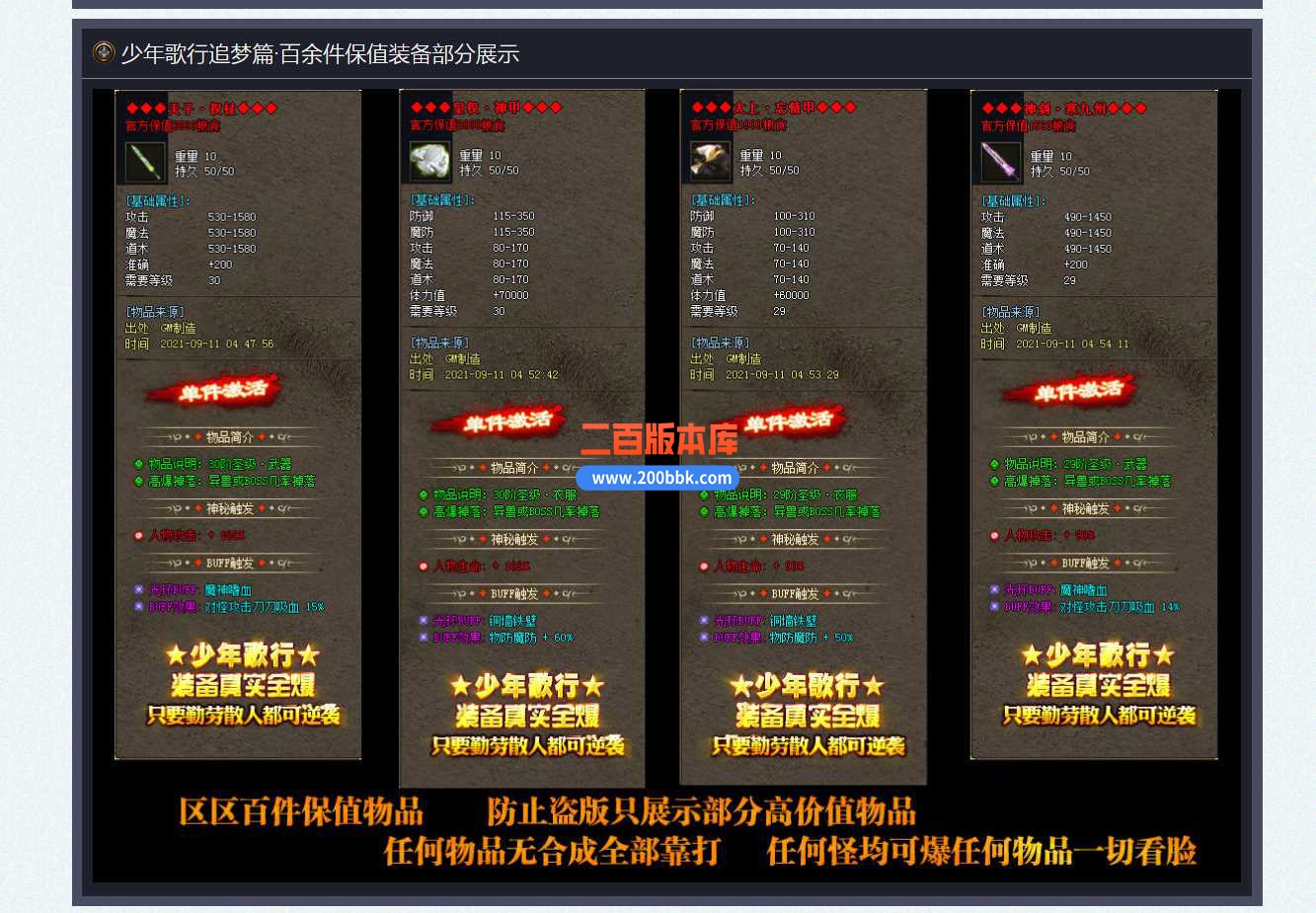 23独家少年歌行单职业传奇版本-带光柱-自动回收-时装·铸造-GOM - GOM