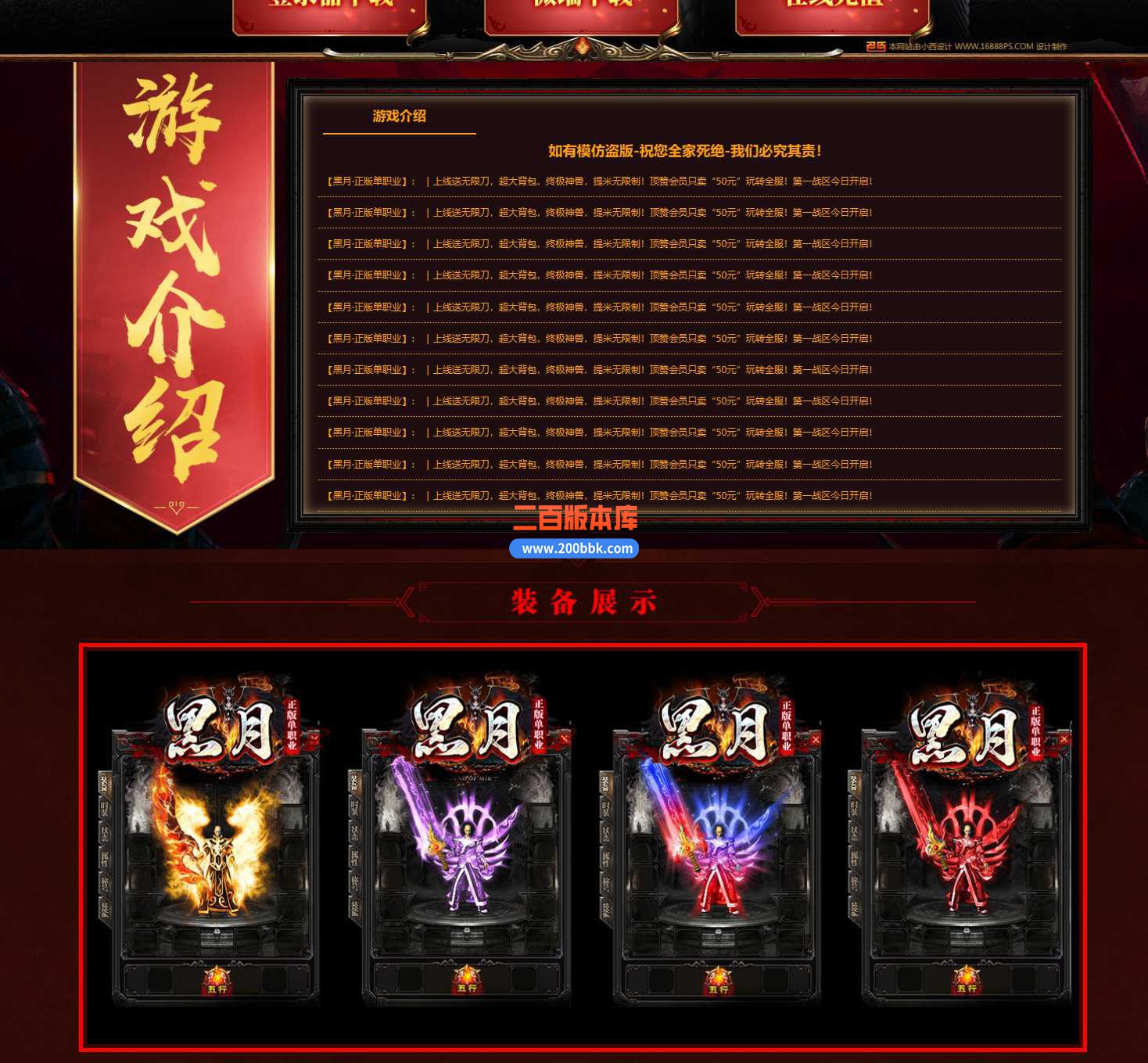 23黑月迷失复古神器单职业传奇版本-带光柱-自动回收-大背包-无限刀-GOM - GOM