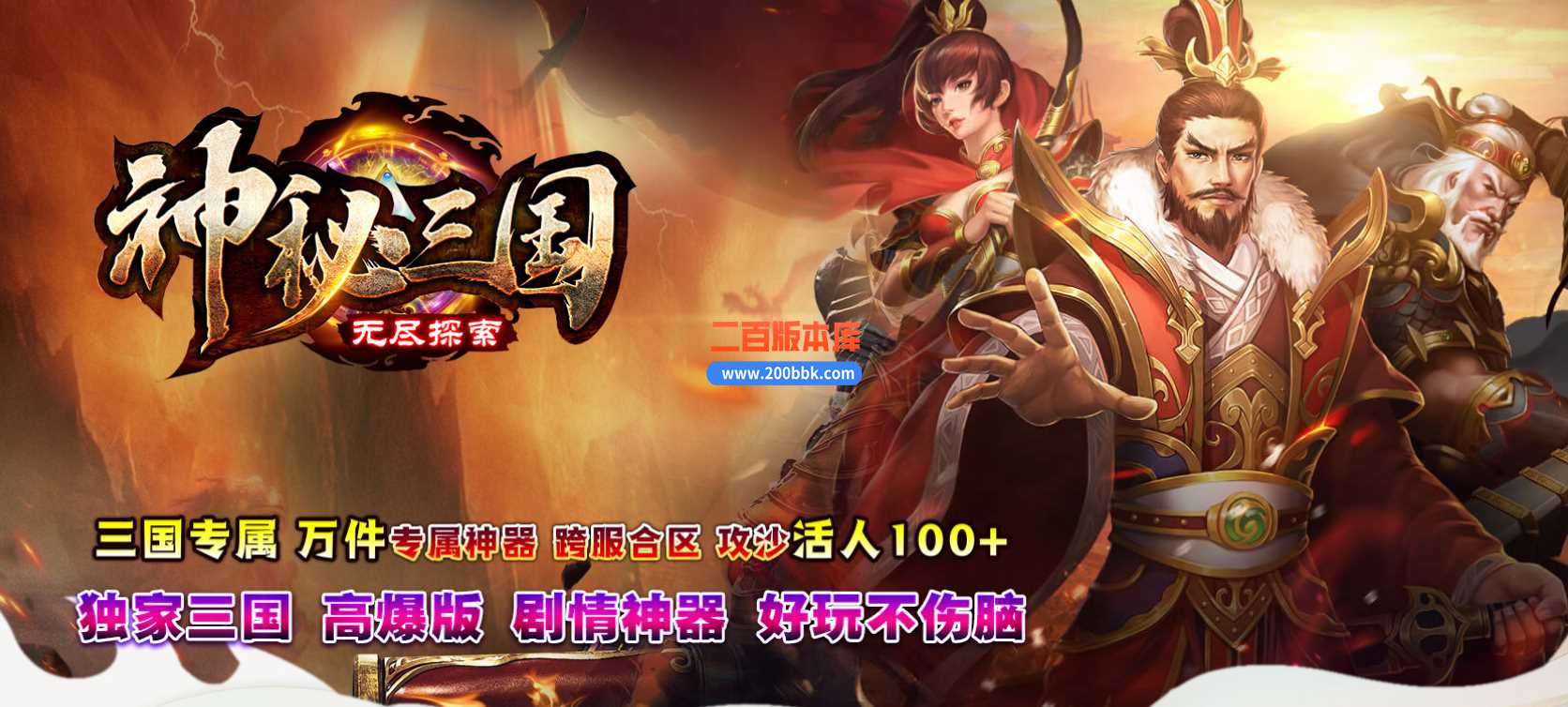 23神秘三国无尽探索单职业传奇服务端-假人系统-沙城捐献-限时奖励-GOM