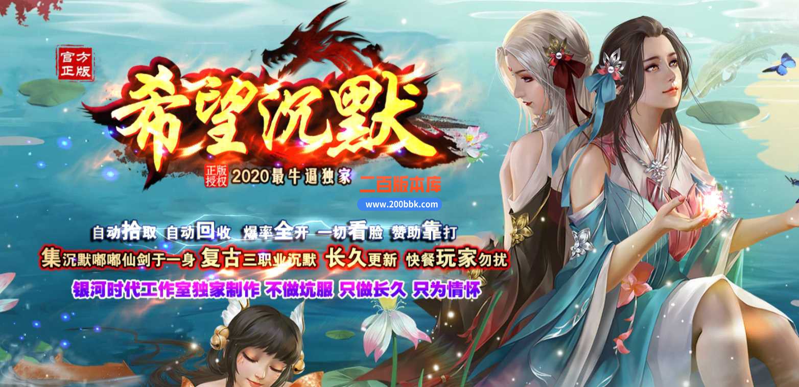 23希望沉默复古三职业传奇服务端-带假人-光柱-沙城捐献-自动回收-自动捡物-GOM - GOM