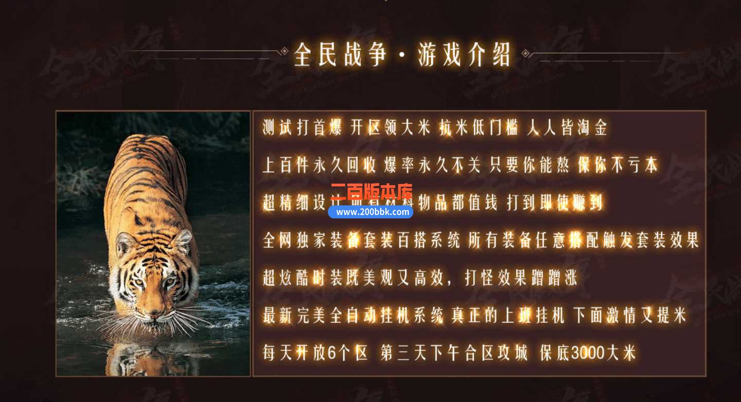 23独家全民战争单职业传奇服务端-带假人-光柱-沙城捐献-自动回收-GOM - GOM