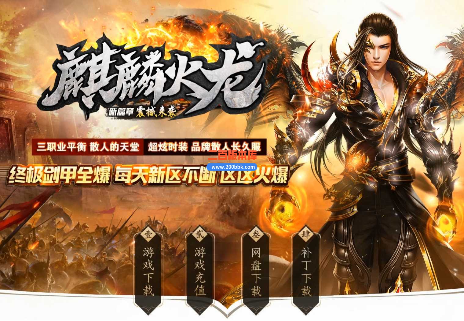23-1.82完美火龙三职业传奇版本-盘古插件-带假人带光柱-爆率全开-GOM