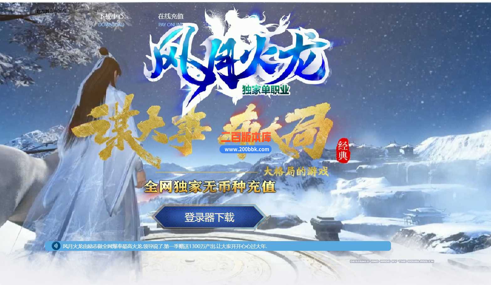 23风月火龙第二季单职业传奇版本-ESP插件-带假人光柱-永久回收-攻沙奖励-GOM