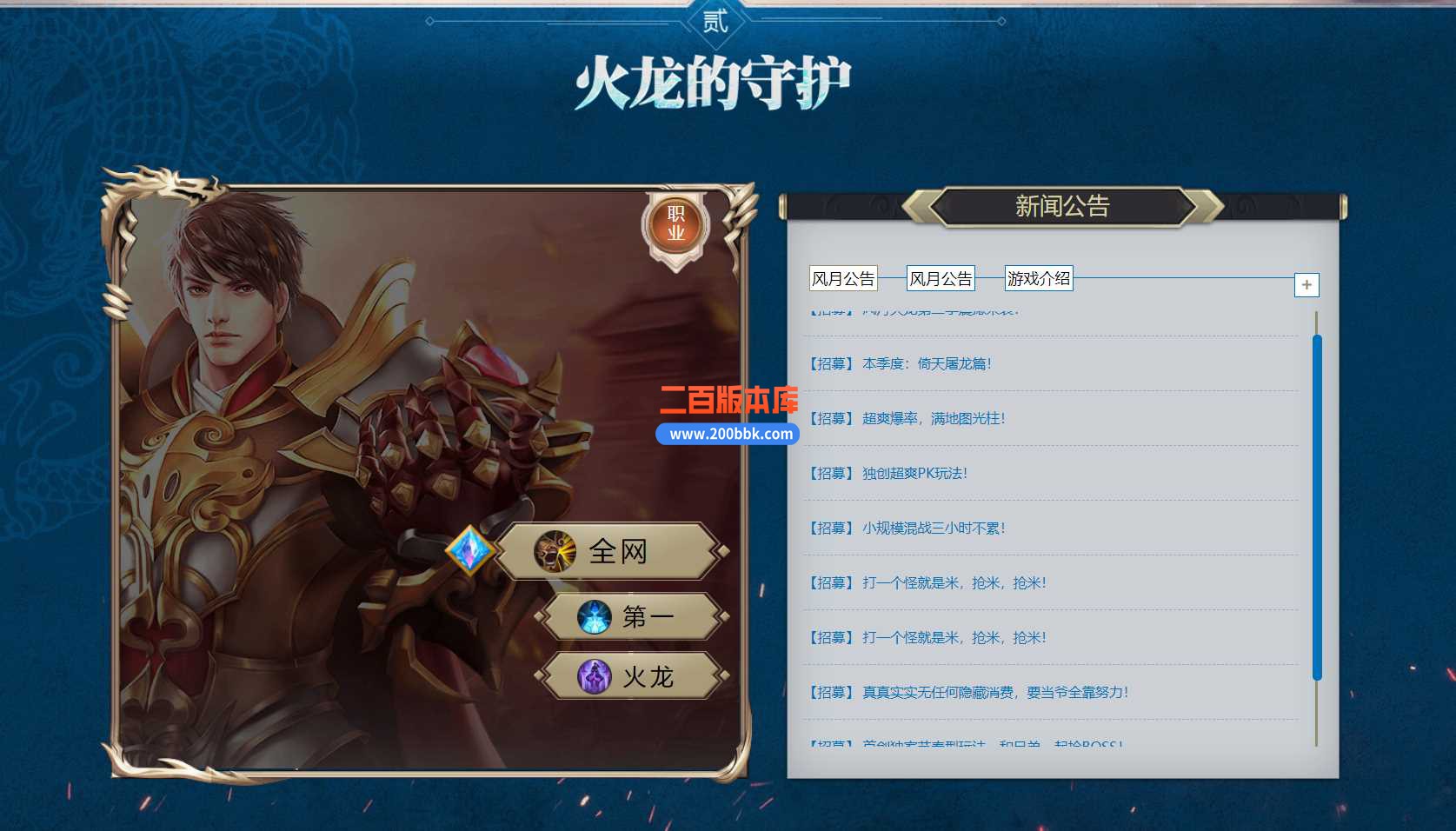 23风月火龙第二季单职业传奇版本-ESP插件-带假人光柱-永久回收-攻沙奖励-GOM - GOM