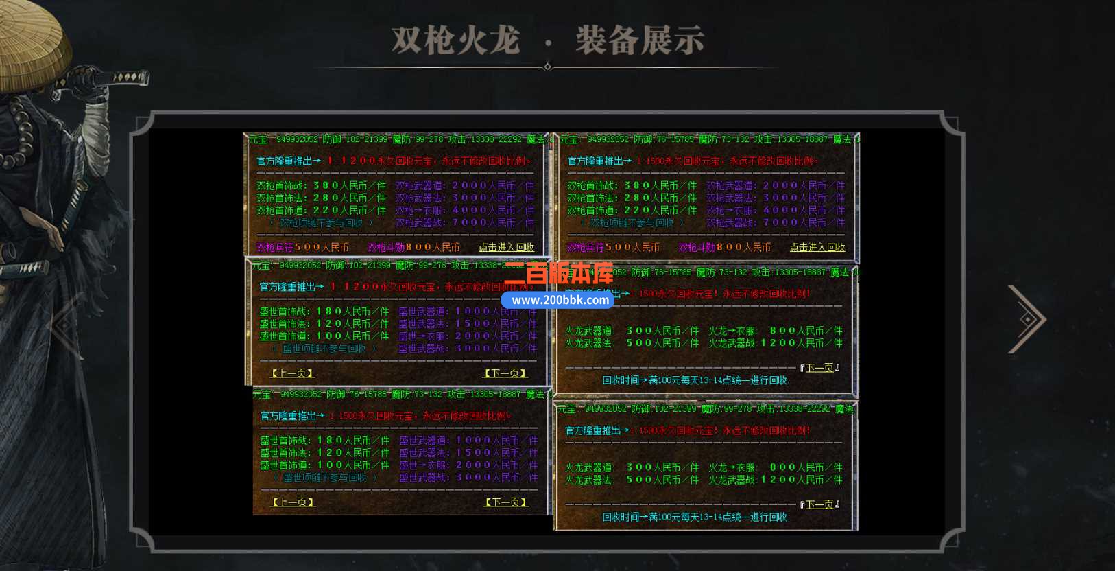 23独家1.80双枪火龙三职业传奇版本-带假人-带光柱-玛雅神殿-雷炎神殿-GOM - GOM