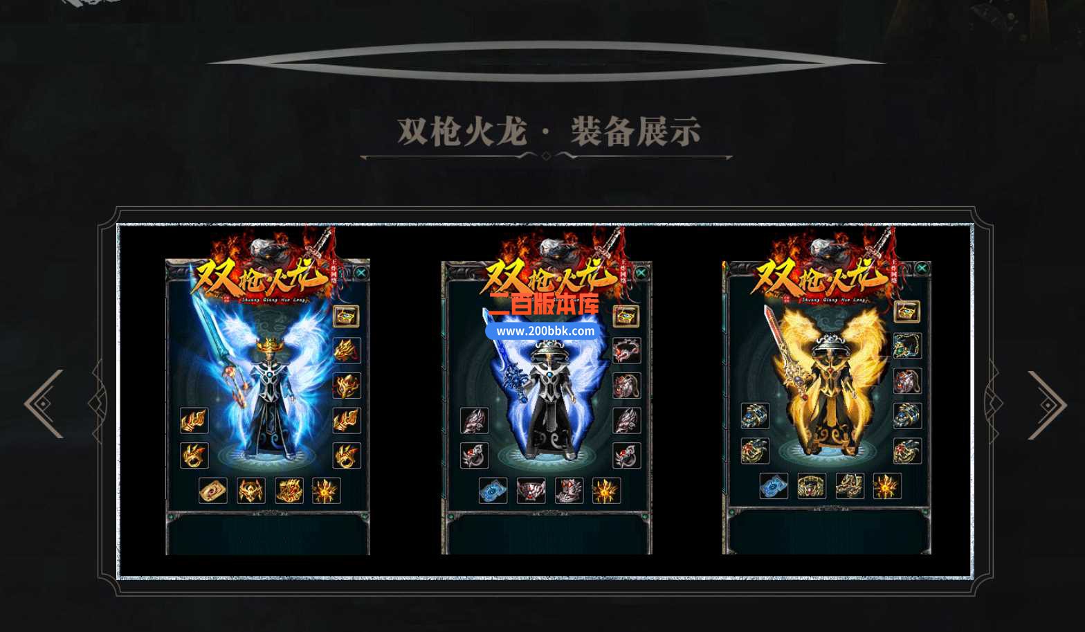 23独家1.80双枪火龙三职业传奇版本-带假人-带光柱-玛雅神殿-雷炎神殿-GOM - GOM