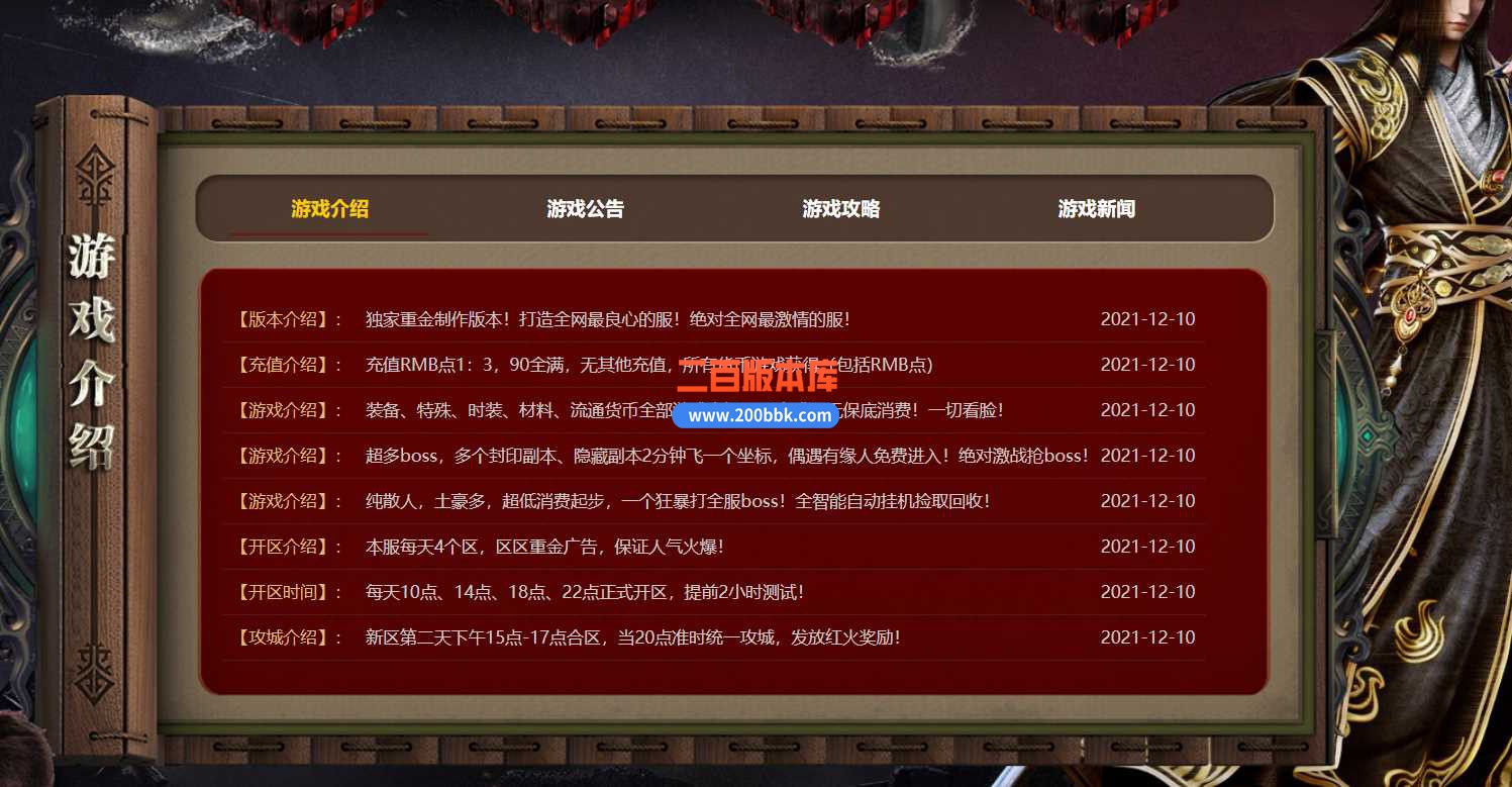 23独家决战霸业90全满公益单职业传奇服务端-带假人-带光柱-自动回收-装备回收-GOM - GOM