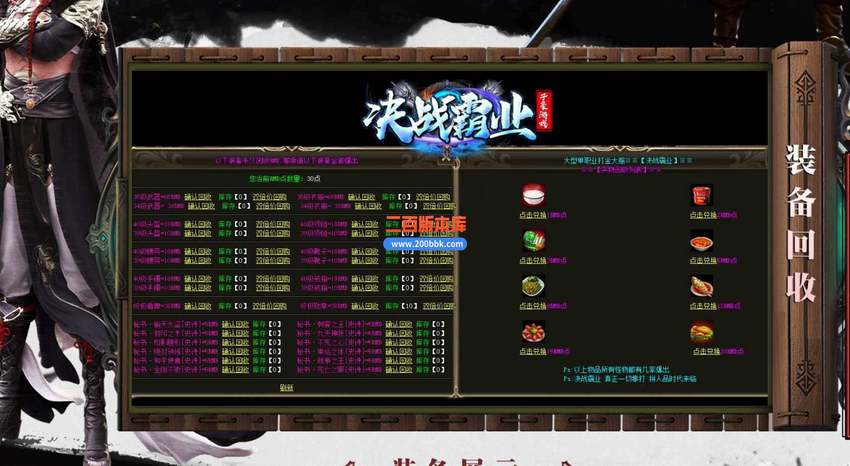 23独家决战霸业90全满公益单职业传奇服务端-带假人-带光柱-自动回收-装备回收-GOM - GOM