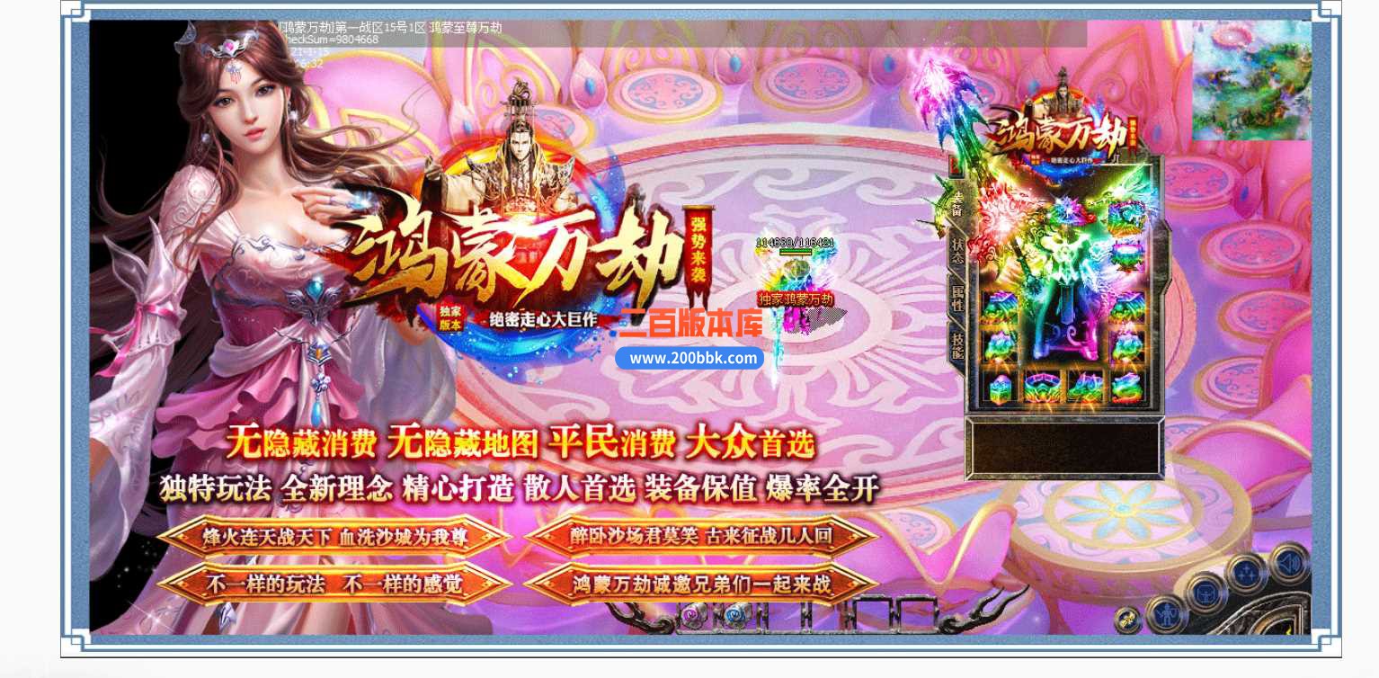23-独家鸿蒙至尊万劫连击跨年巨作免费版本-带光柱-自动回收-装备回收-BLUE - BLUE