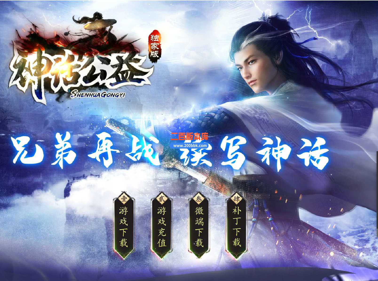 23神话公益单职业传奇免费版本-带光柱-自动回收-装备回收-GEE