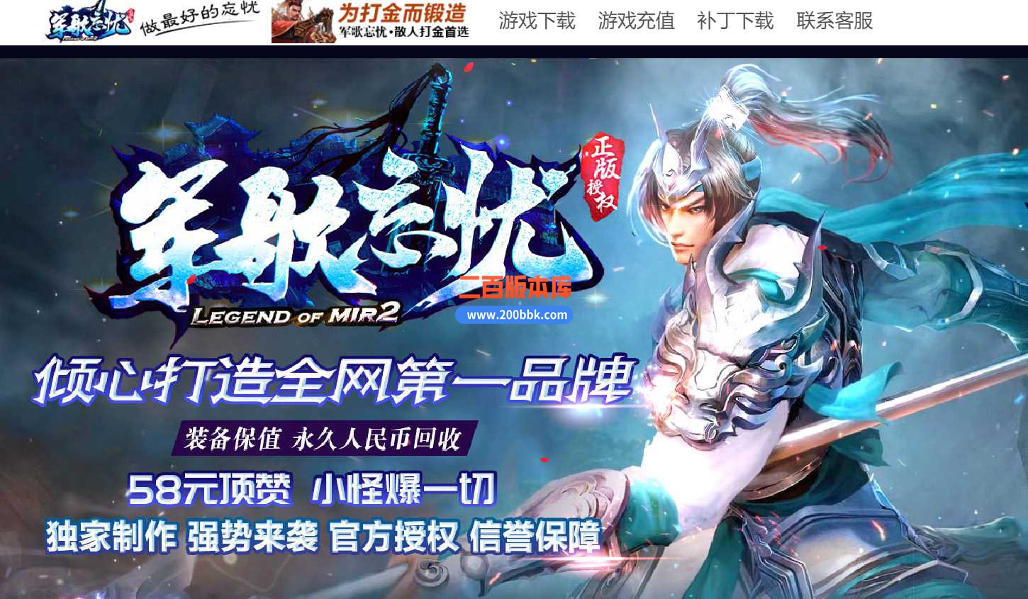 23军歌忘忧神器单职业传奇版本-带光柱-自动回收-装备回收-GOM