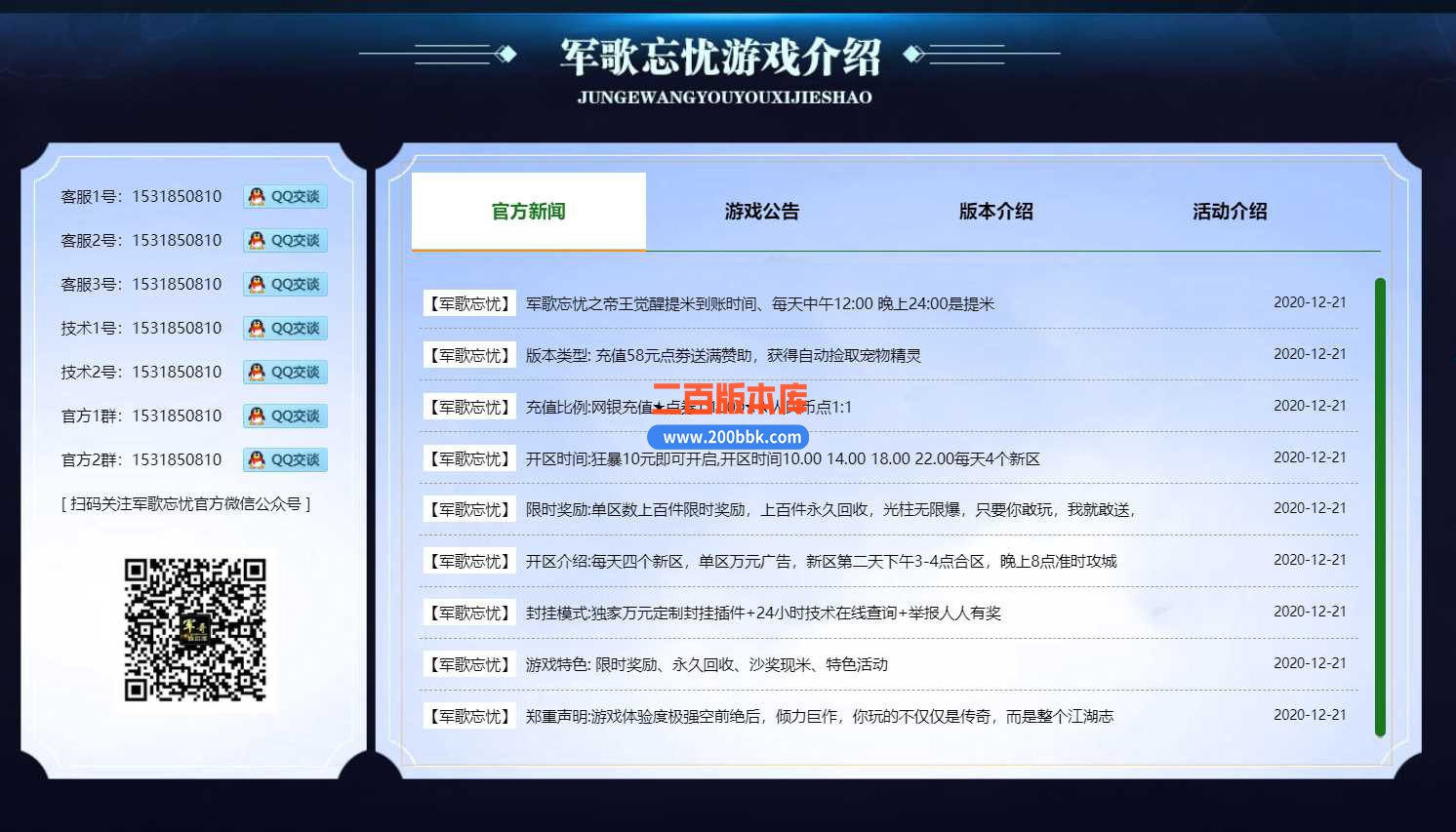 23军歌忘忧神器单职业传奇版本-带光柱-自动回收-装备回收-GOM - GOM