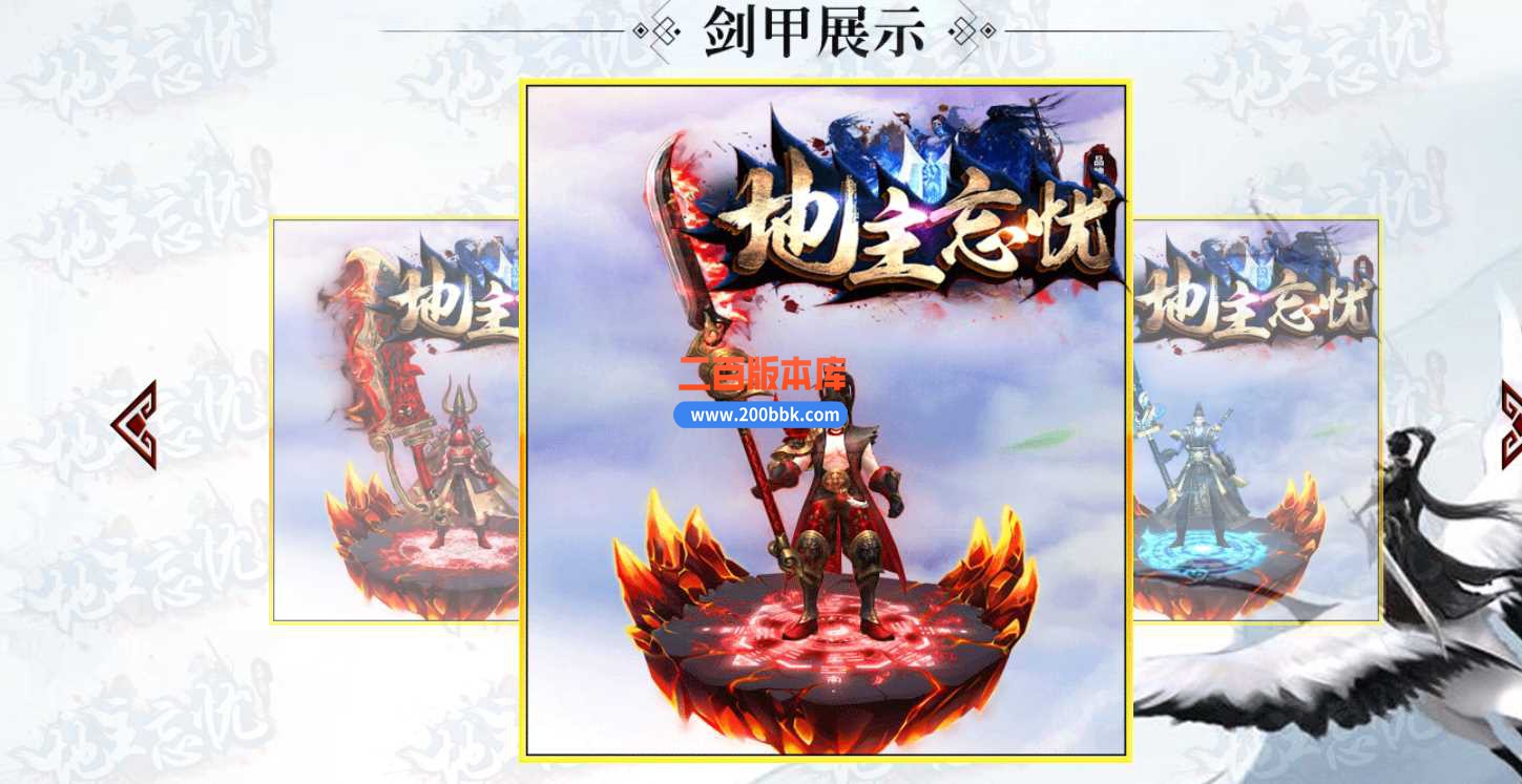 23地主忘忧打装备单职业传奇免费版本-带光柱-自动回收-装备回收-GEE - GEE