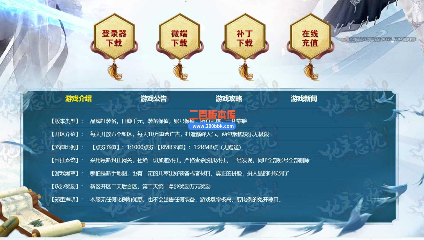 23地主忘忧打装备单职业传奇免费版本-带光柱-自动回收-装备回收-GEE - GEE