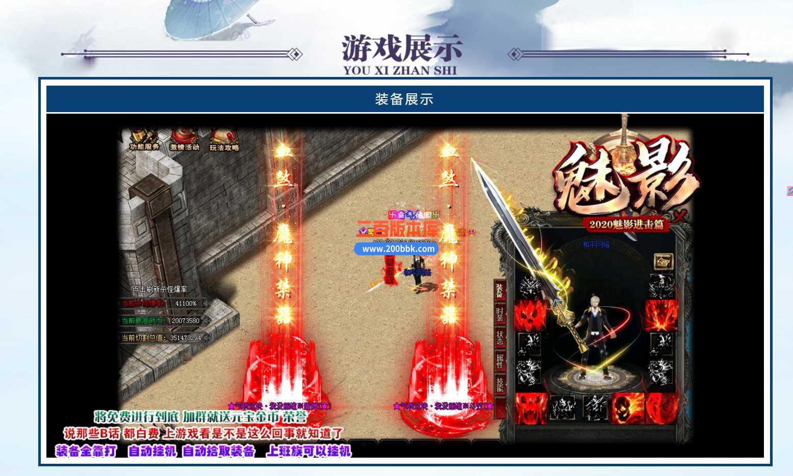 23新魅影进击篇激情单职业传奇版本-带光柱-自动回收-装备回收-GOM - GOM
